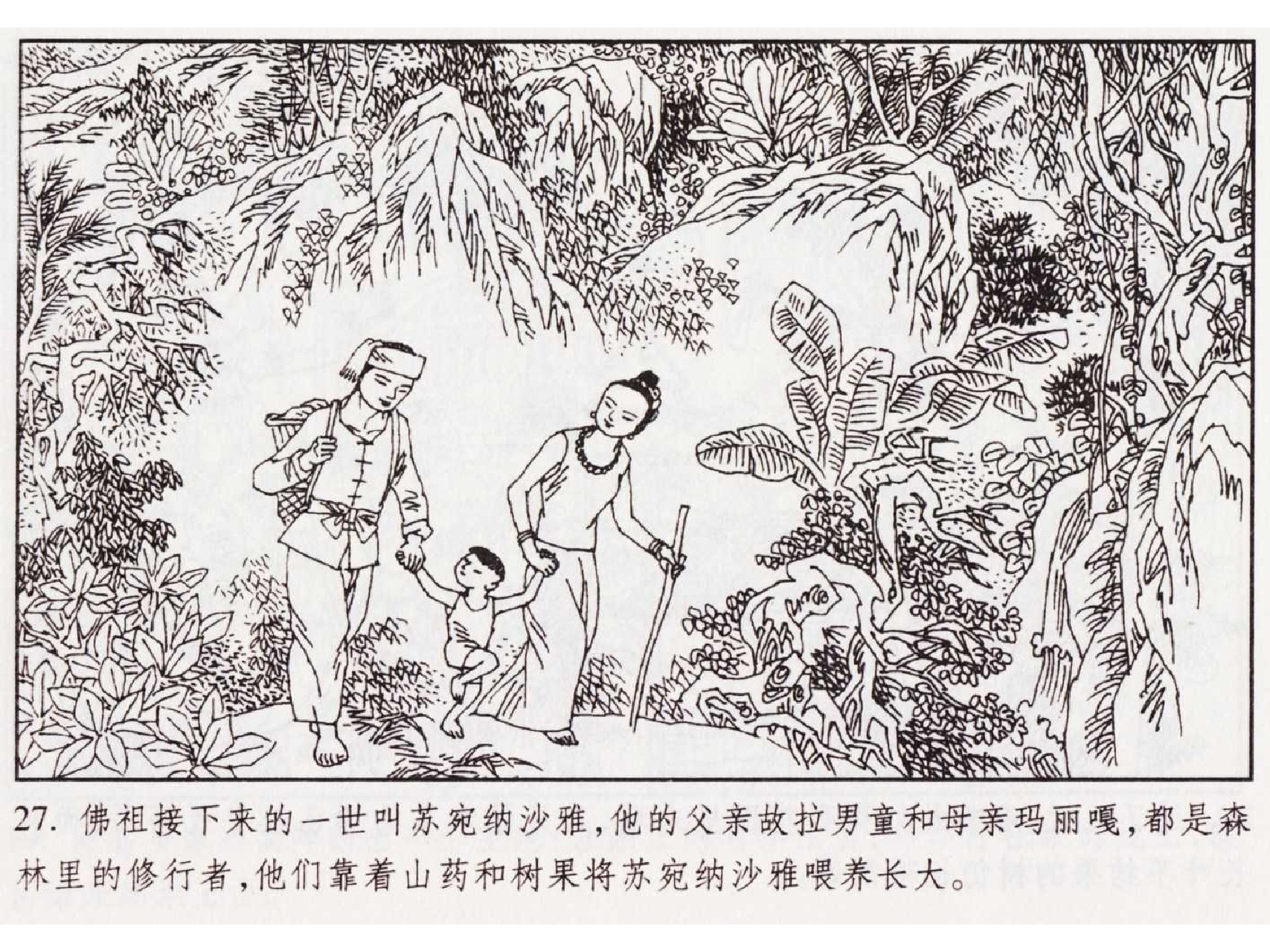 怀旧小人书-佛教传奇01十世轮回