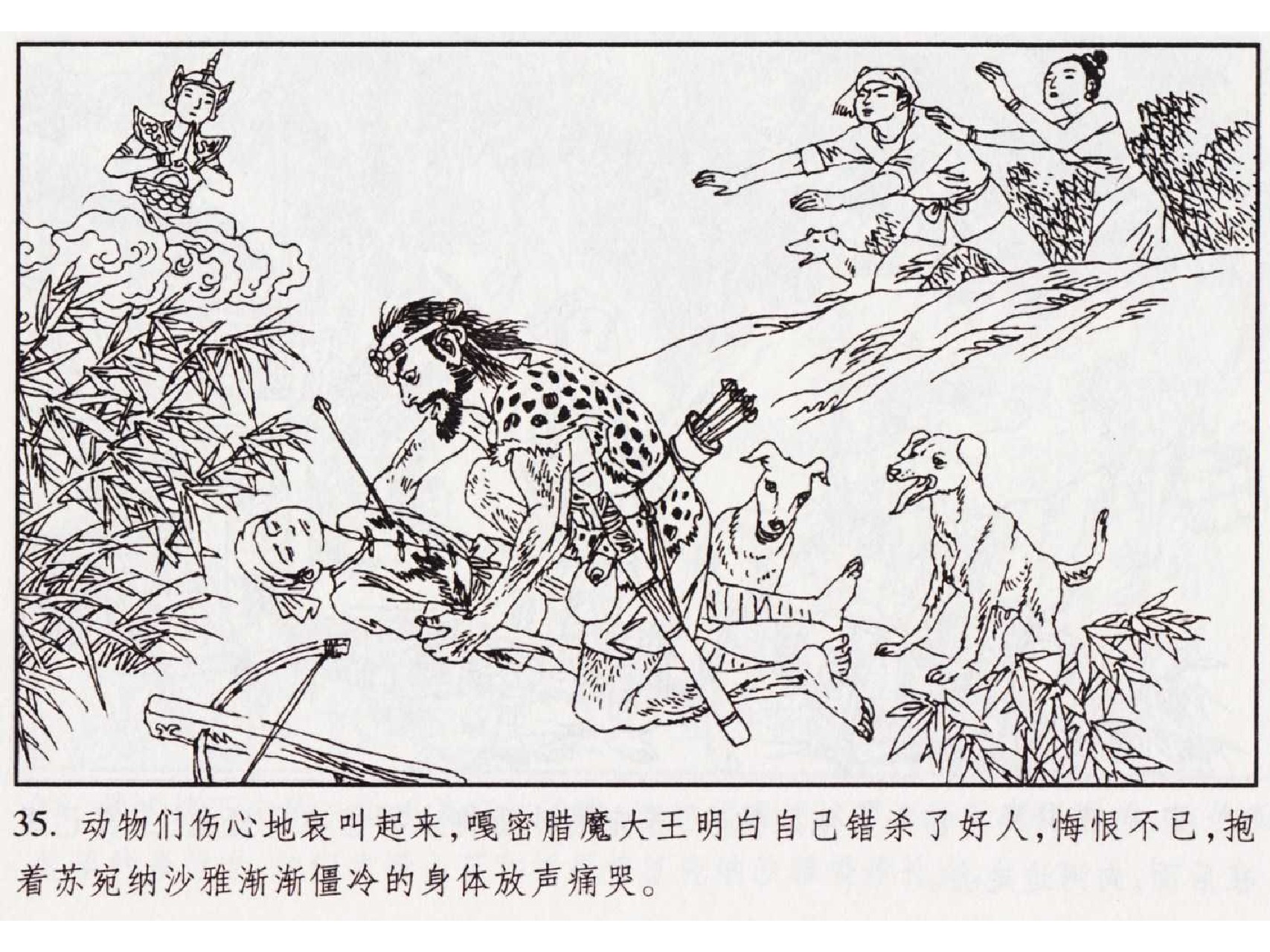 怀旧小人书-佛教传奇01十世轮回