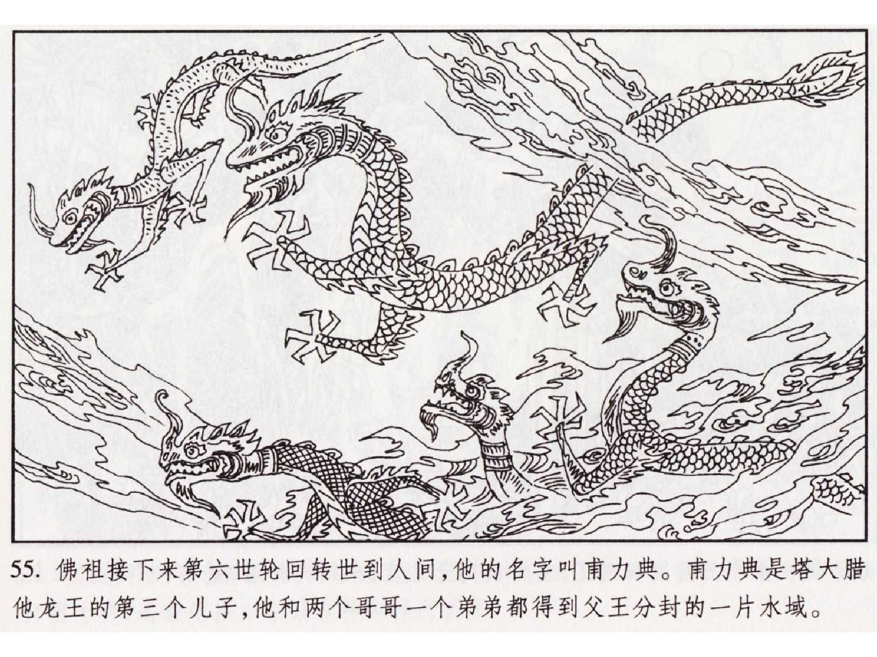 怀旧小人书-佛教传奇01十世轮回