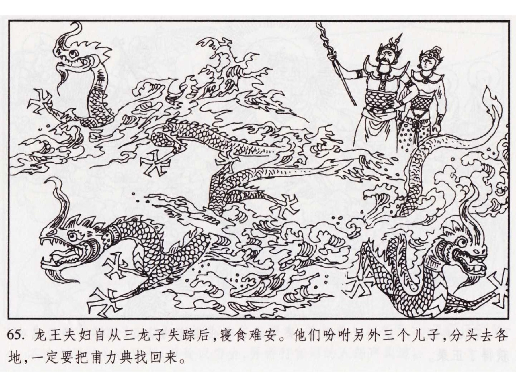 怀旧小人书-佛教传奇01十世轮回