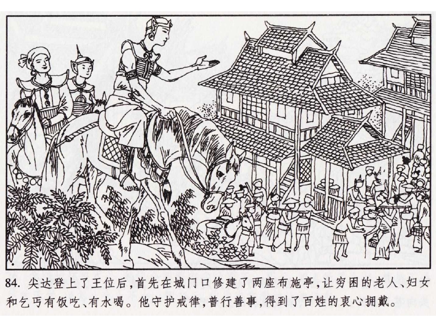 怀旧小人书-佛教传奇01十世轮回