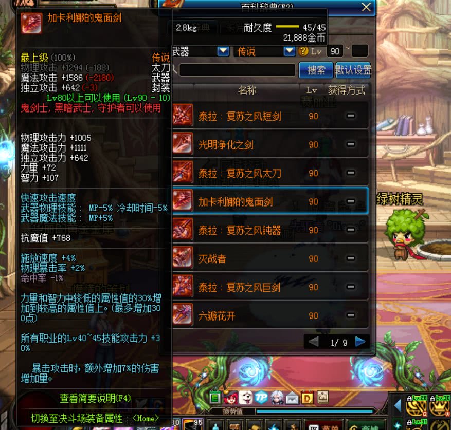 dnf90传说装备大全,dnf传说装备分解了词条怎么没有