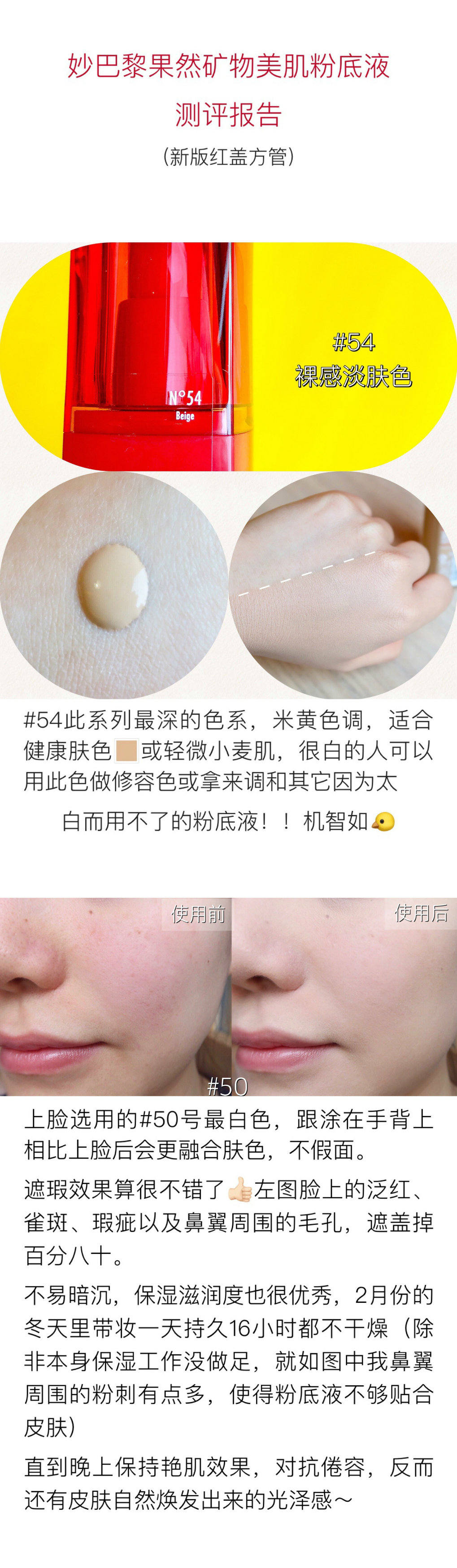 妙巴黎粉底液哪款适合干皮,妙巴黎粉底液保湿遮瑕