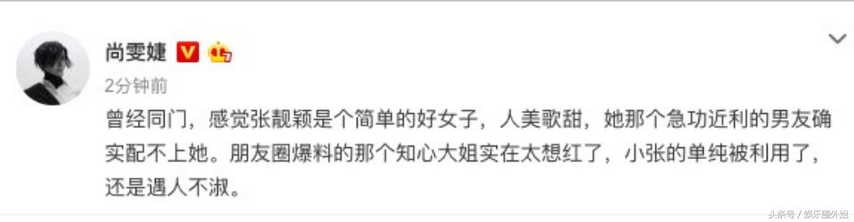 深夜点赞分手文,还暗讽冯珂是狗屎?张靓颖:被*号盗**,最近很累
