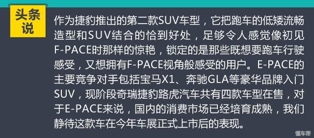 发现运动版和新款捷豹e-pace怎么选,捷豹e-pace2021款试驾大家车言论