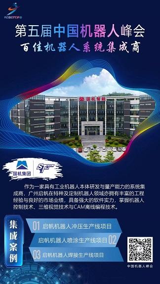 启帆周伟,启帆机器人创始人周伟