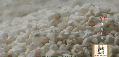 快干了这碗养生“珍珠粥”！103岁爷爷吃了变成这样……