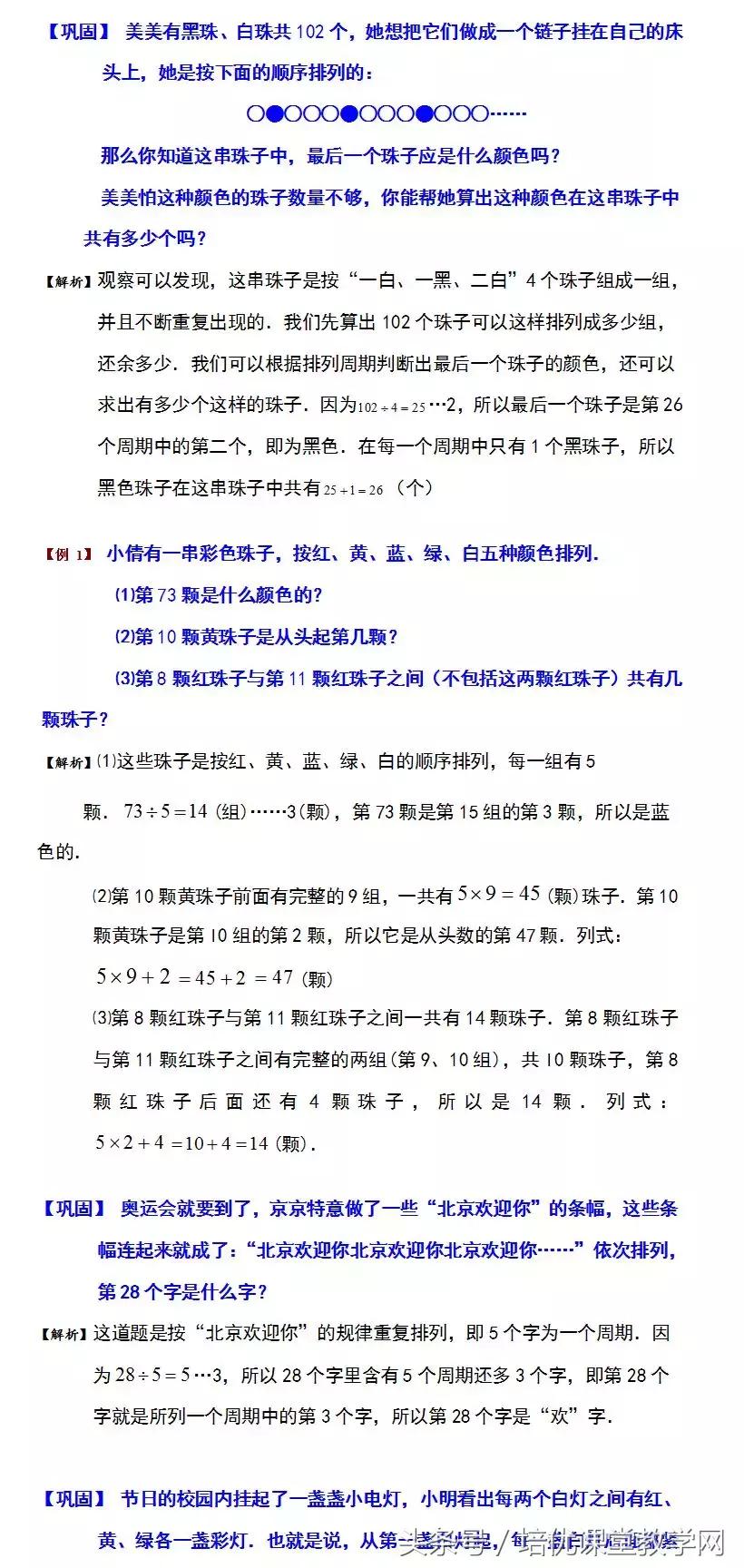 廖老师分享：小学奥数“周期问题”专题讲解，您的孩子掌握了吗？