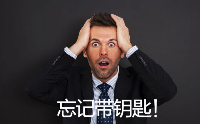 房间忘带钥匙开锁小窍门,外开门忘带钥匙开锁小窍门