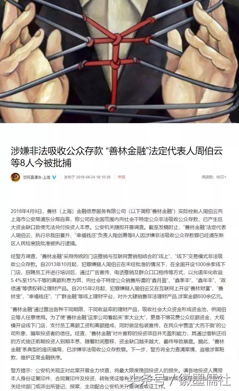 善林金融内幕的事情,善林金融案件最近消息