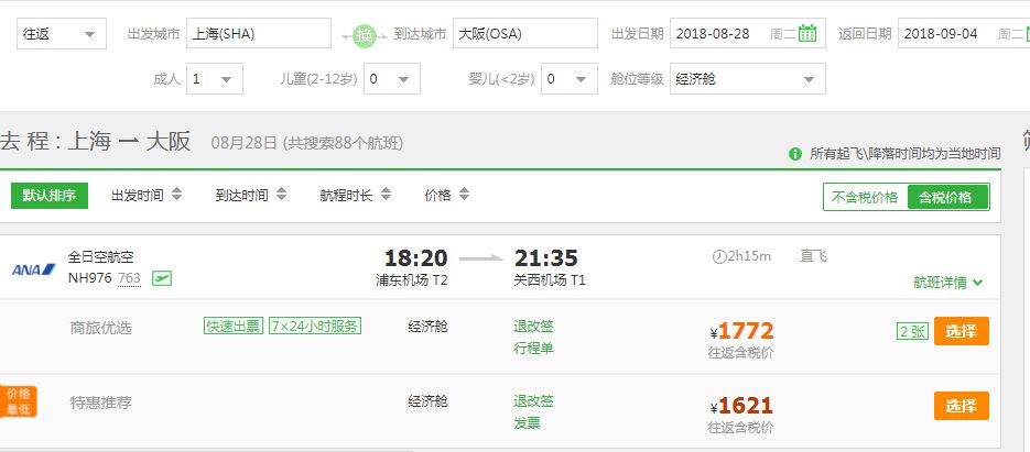 吓尿！日本化妆品祭“限购”大招！——便宜机票惹的祸