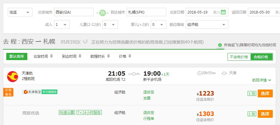 吓尿!日本化妆品祭“限购”大招!——便宜机票惹的祸