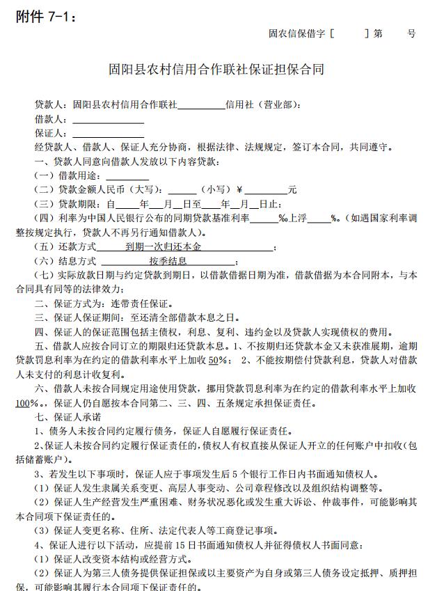 固阳扶贫资金池,固阳农业银行扶贫贷款政策