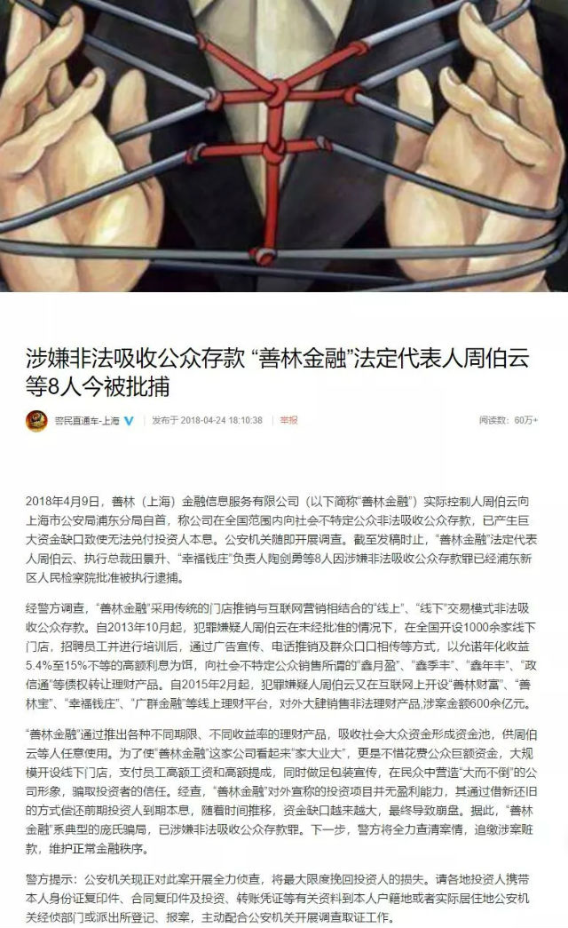 善林金融案件最近消息,善林金融案件详情