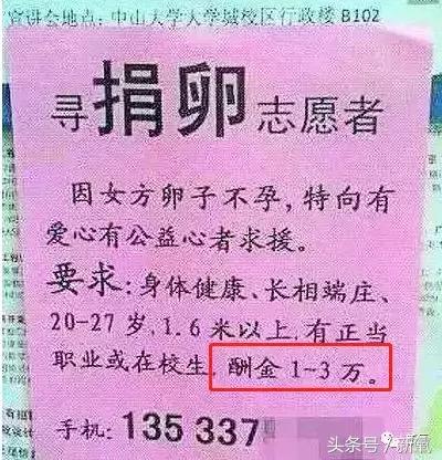 骗女生上床还买卖女生卵子，这些卖卵中介去死吧！
