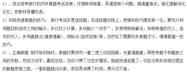 各大银行校招笔试内容,2021银行秋季校园招聘备考技巧