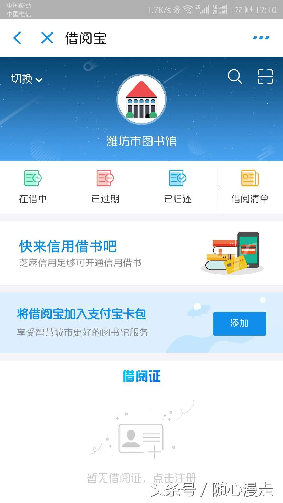 不出门就能借书啦！潍坊图书馆用支付宝和微信可以借书了！