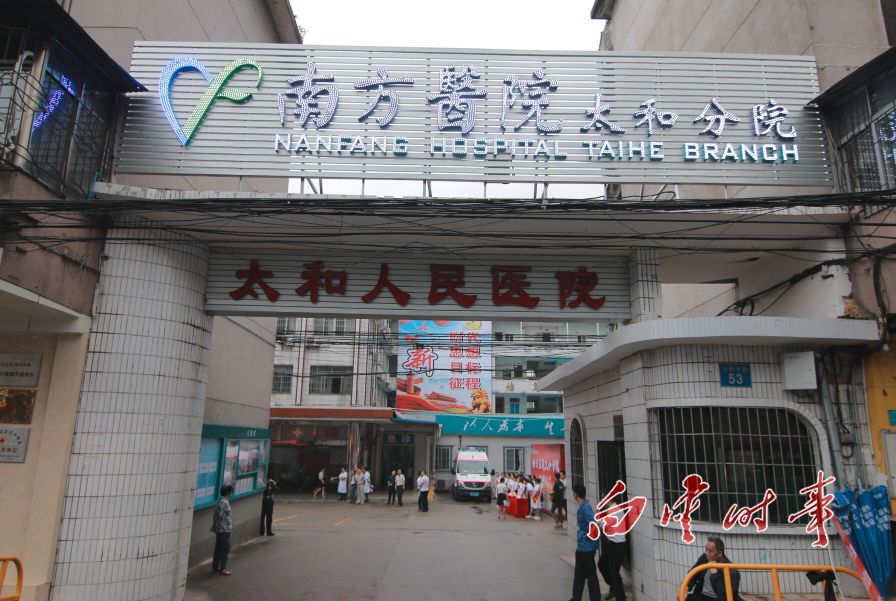 广州南方医院太和分院是什么等级,南方医院太和分院是三甲吗