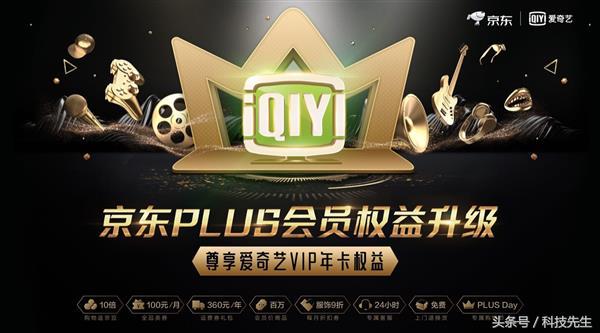 京东plus会员开通爱奇艺多少钱,爱奇艺会员如何领取京东plus会员