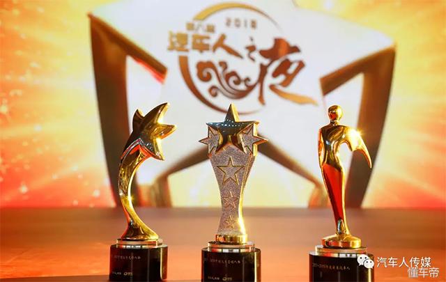 “第八届汽车人之夜”——最美汽车人