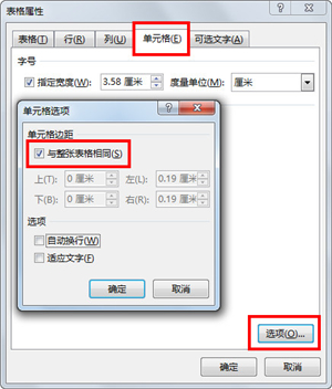 word表格的快捷操作,word中表格和流程图
