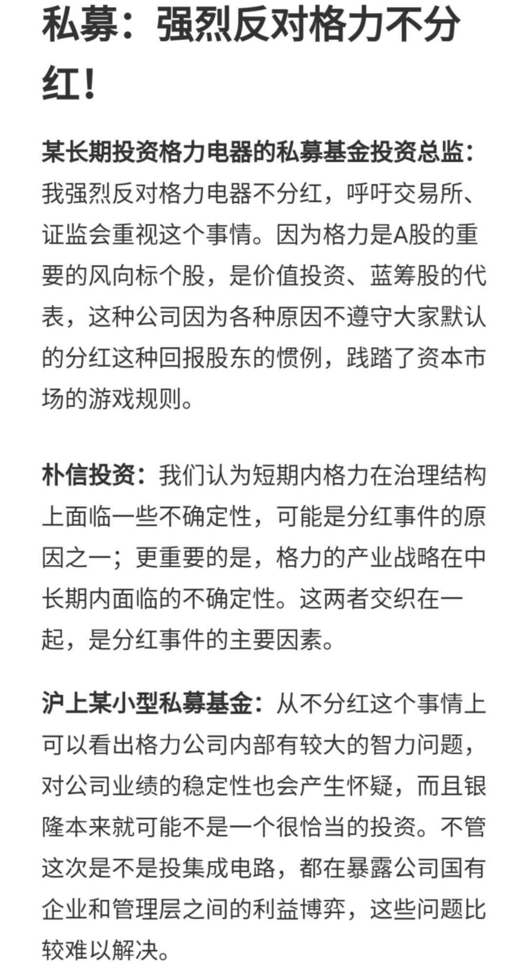 格力董明珠霸气谈分红,董明珠和格力最新消息
