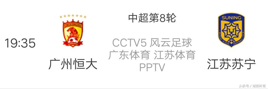 江苏苏宁对广州恒大足球现场直播,今日赛事cctv5直播国足赛事