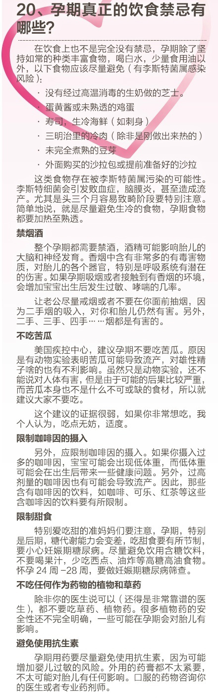 史上最全的怀孕知识，每条都是你想知道的！超级实用！