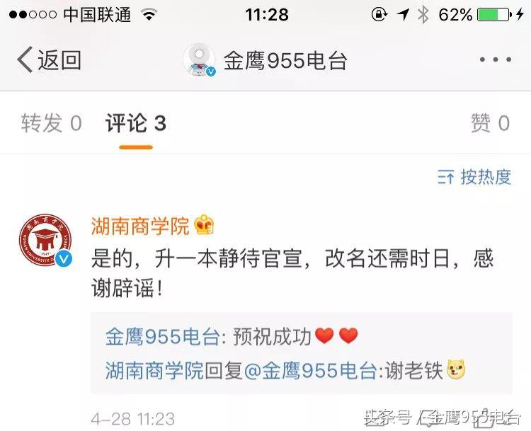 湖南商学院和吉首大学哪个学校好,湖工大工程技术学院专升本