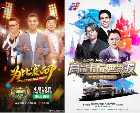 足球解说大会8强,足球解说大会失败解说