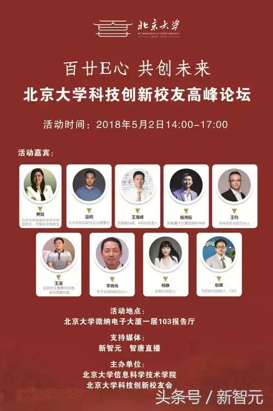 “百廿E心共创未来”北京大学科技创新校友高峰论坛报名啦~