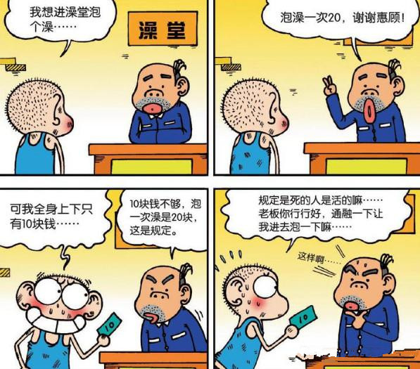 爆笑校园呆头冲浪,爆笑校园呆头用轮船搭桥