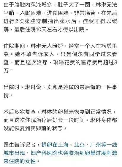 20岁女大学生捐卵事件18年,女大学生捐卵致富