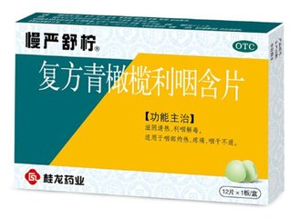 慢性咽炎的含片有哪些是最好的,慢性咽炎有异物感的最佳含片