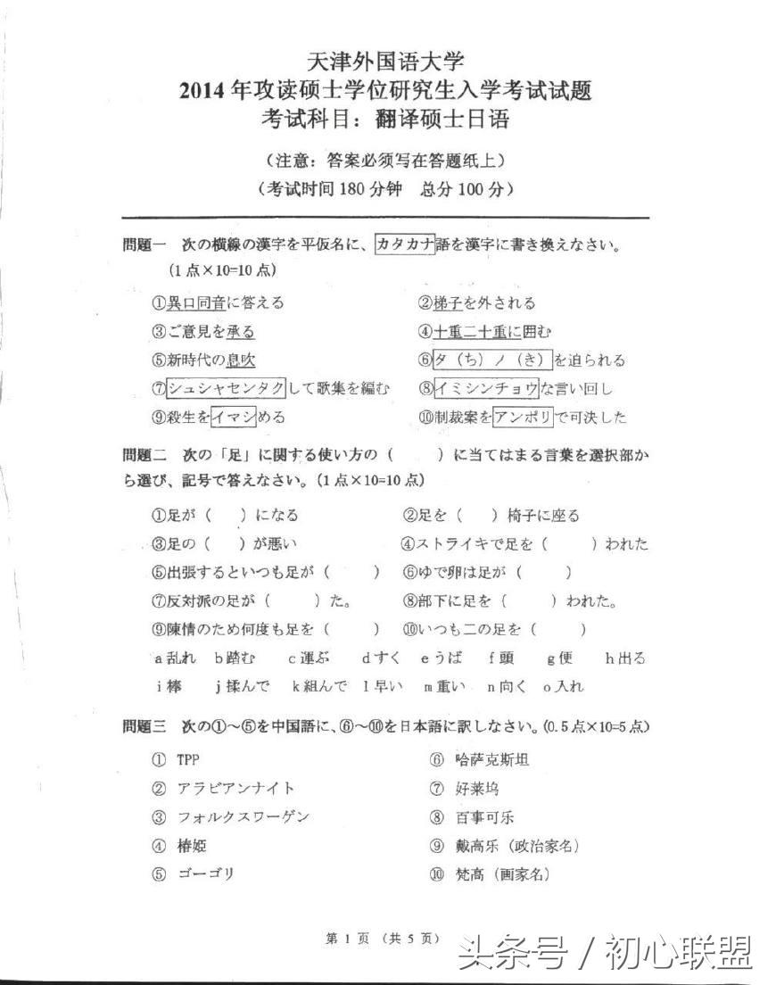 与霍元甲同城的天津外国语大学日语同声传译与日语口译比较