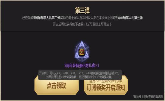 dnf周年庆送12强化券是100%成功吗,dnf强化13罐子怎么领