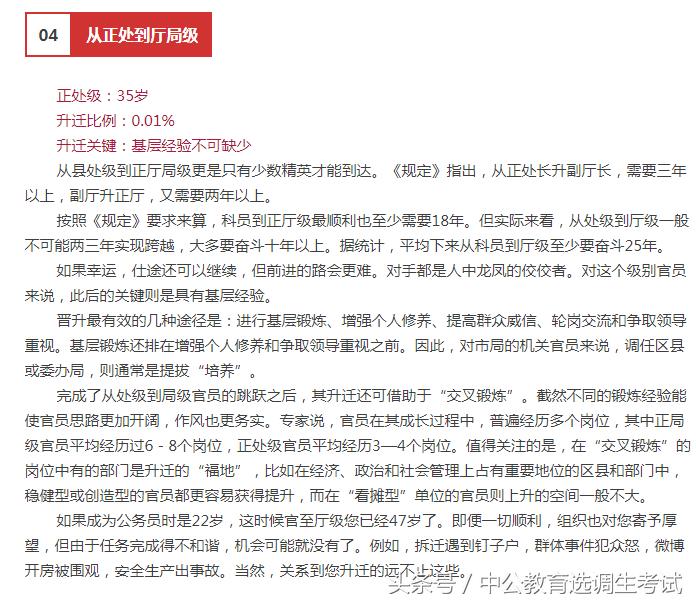 普通公务员到国企是否好,普通公务员到镇长难度大吗