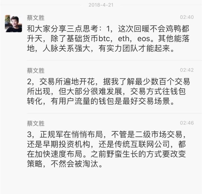 蔡文胜预测区块链,王峰十问