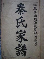 百家姓秦读音,百家姓的秦有几种写法