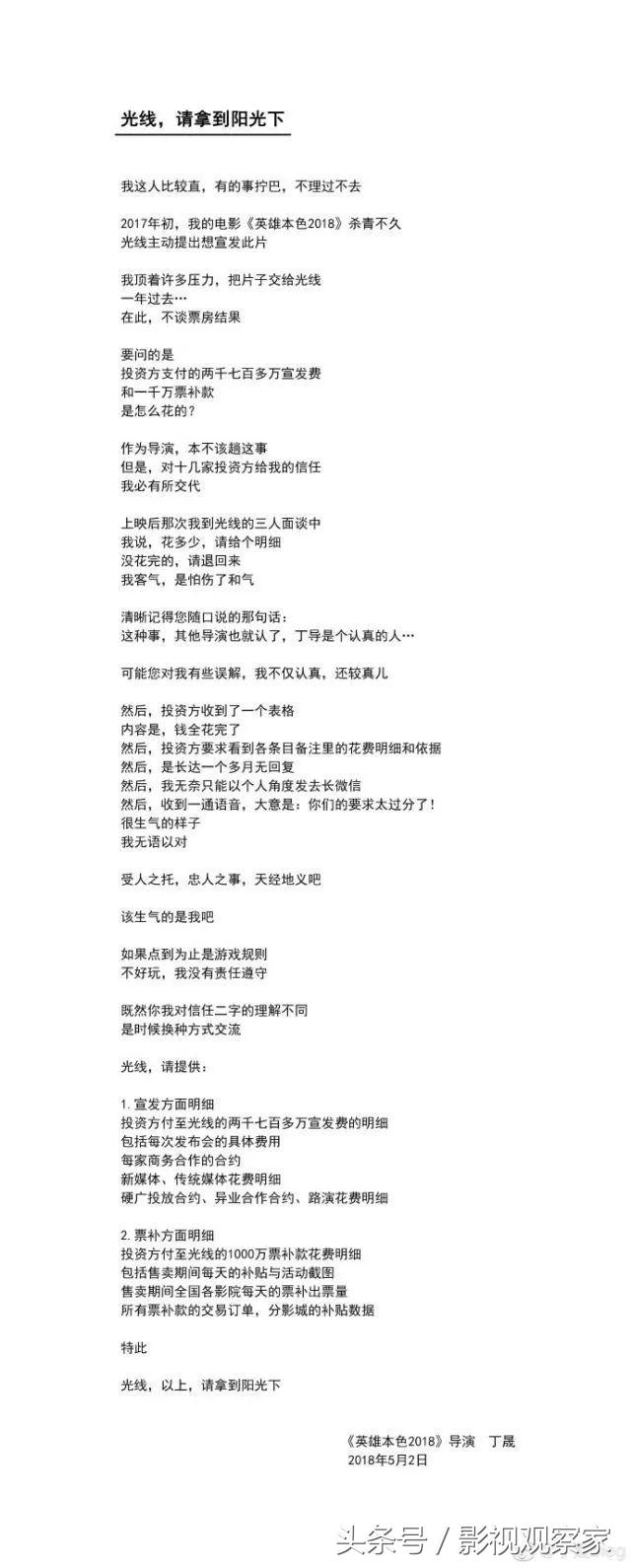 《后来的我们》大规模退票、丁晟质问光线，电影宣发乱象引震动