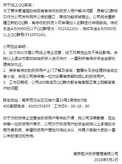 南京车贷平台沃时贷停止线上运营平台债转项目超过950个