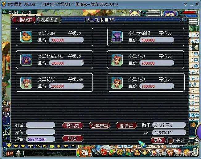 梦幻西游：养蛇大叔在家玩游戏，6开卖九眼轻松月入5000！