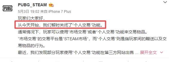 绝地求生什么时候禁止第三方交易,绝地求生关闭个人交易功能