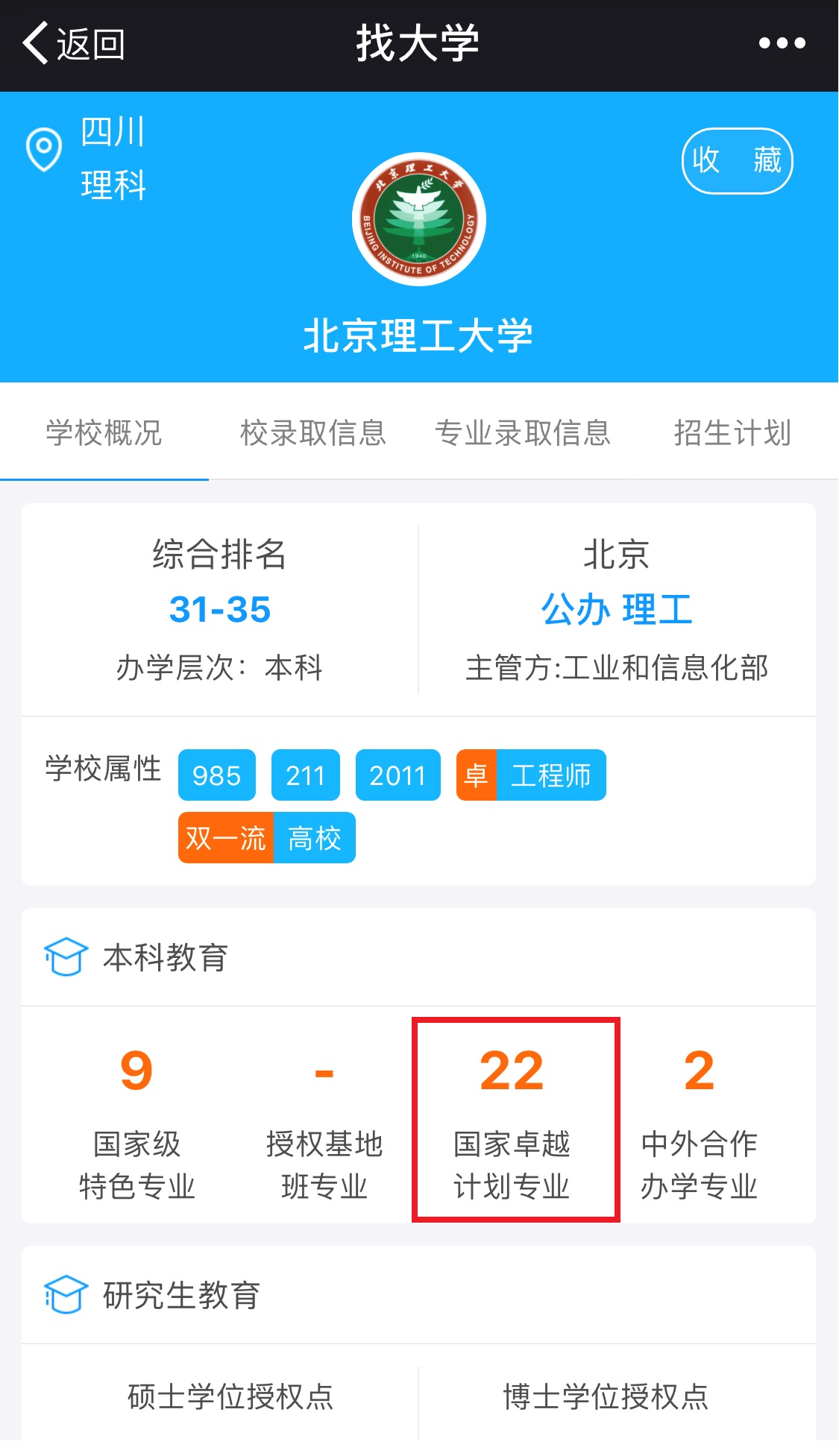 2020高考专业填报注意事项,卓越计划专业是提前录取吗