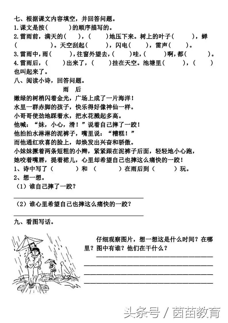 二年级下册语文雷雨优质课视频,二年级下册语文16课雷雨讲解