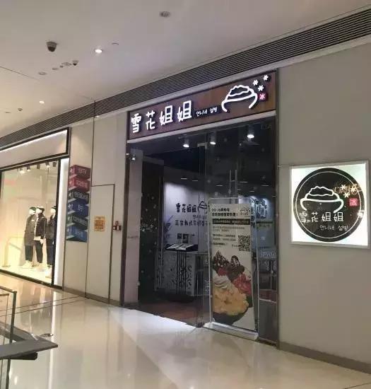 济南热冰激凌,济南清凉冰淇淋