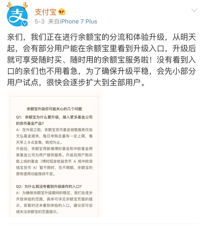 余额宝升级以后限额吗,余额宝升级后还是限额十万吗