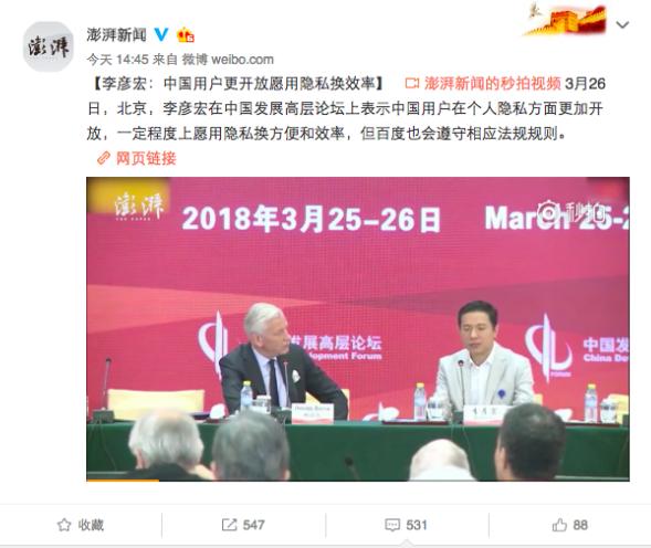 中国人愿意用隐私换方便和效率？