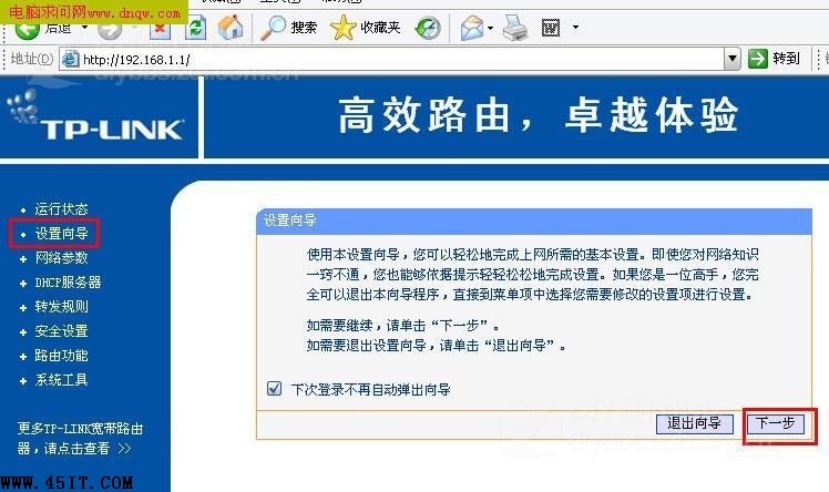 如何设置tp-link路由器教程,tp-link路由器设置步骤图解
