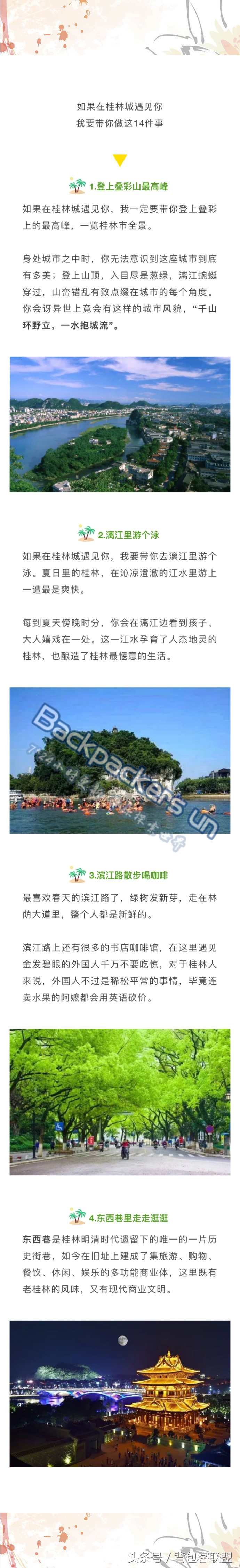 桂林旅游攻略带小孩,桂林旅游攻略报团